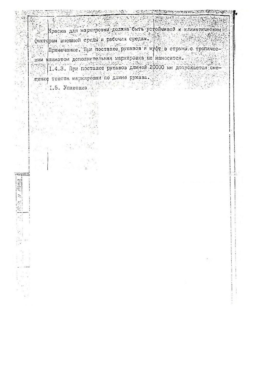 ТУ 38 0056016-87